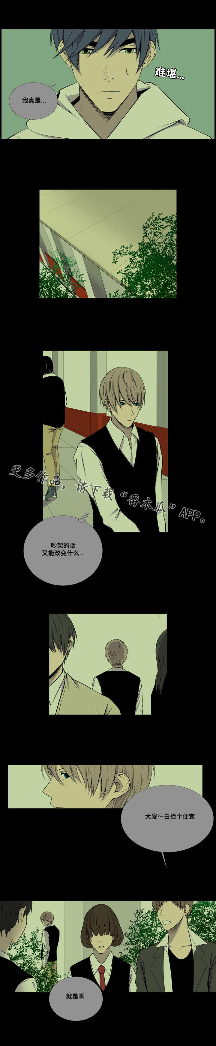 无法猜测漫画,第33章：冤大头1图