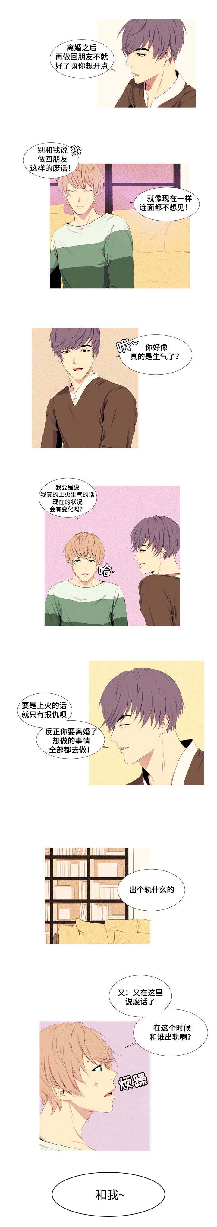 无法猜测漫画,第2章：想离婚2图