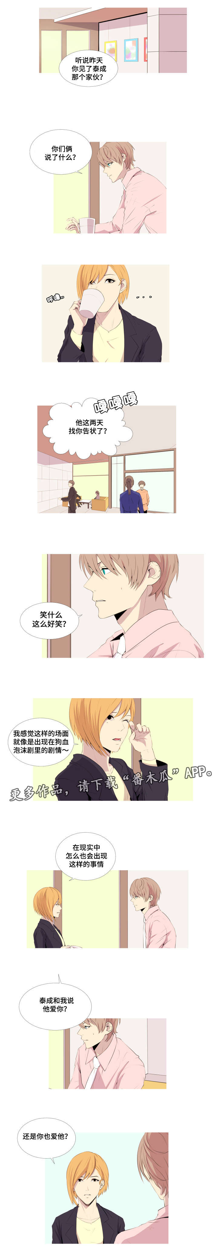 无法猜测漫画,第14章：告状1图