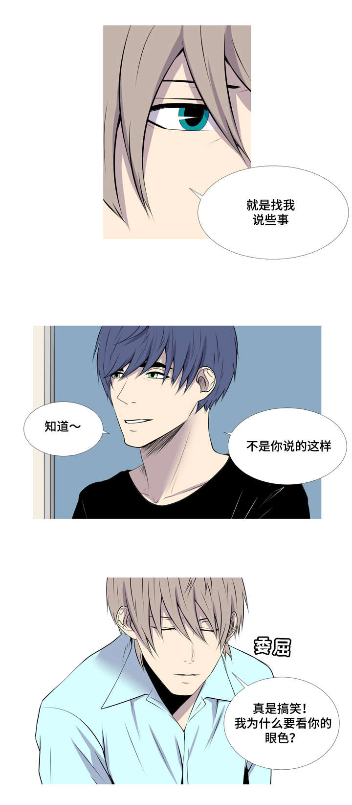 无法猜测漫画,第41章：酒鬼2图