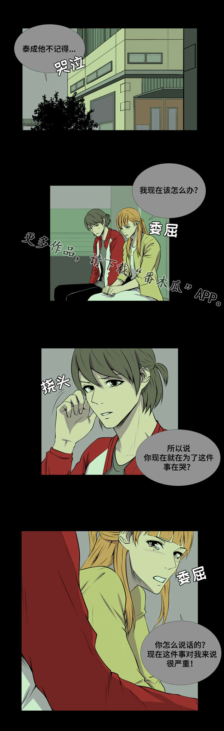 无法猜测漫画,第34章：喜欢我的你1图