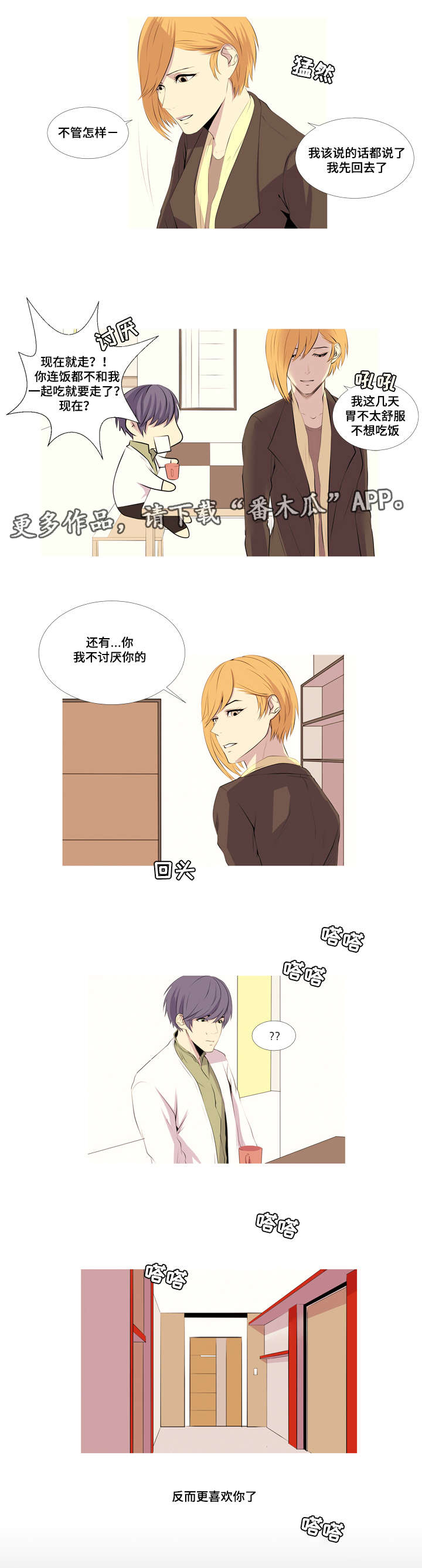 无法猜测漫画,第12章：喜欢你2图