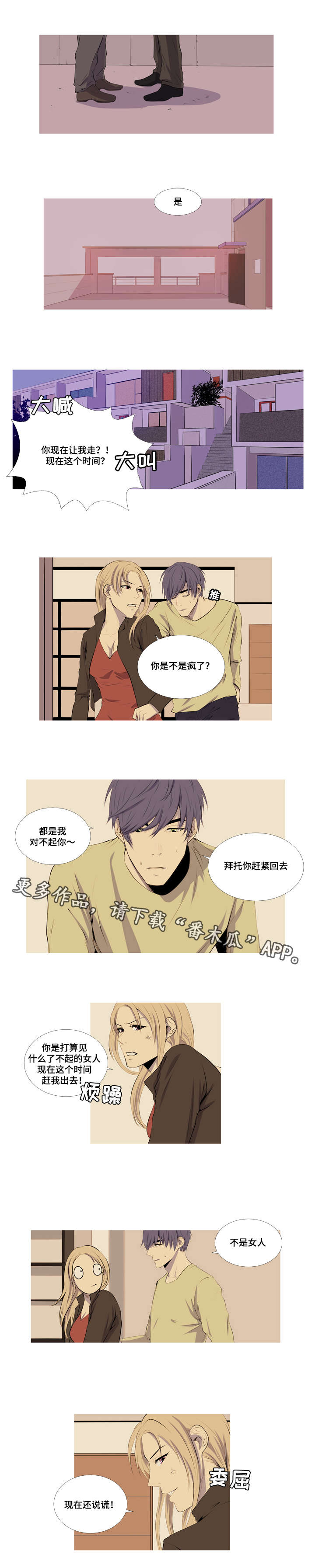 无法猜测漫画,第21章：我想在你身边1图