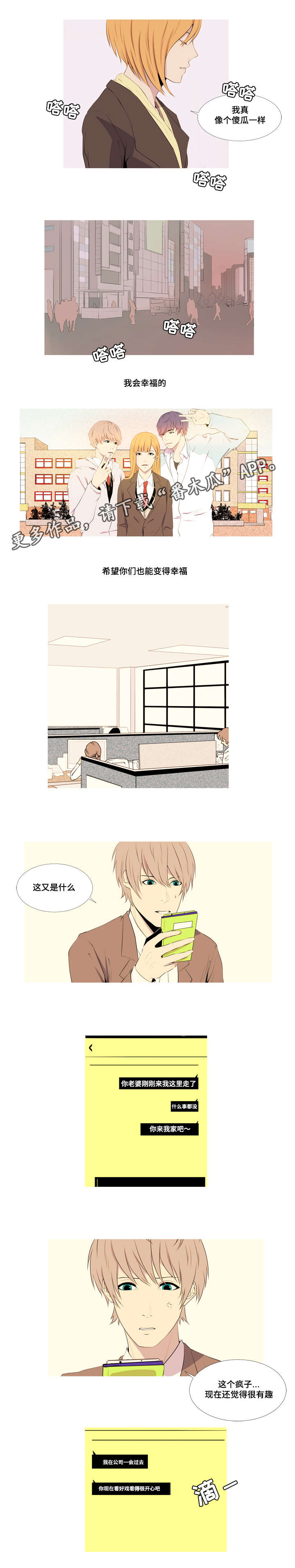 无法猜测漫画,第13章：我会幸福的1图