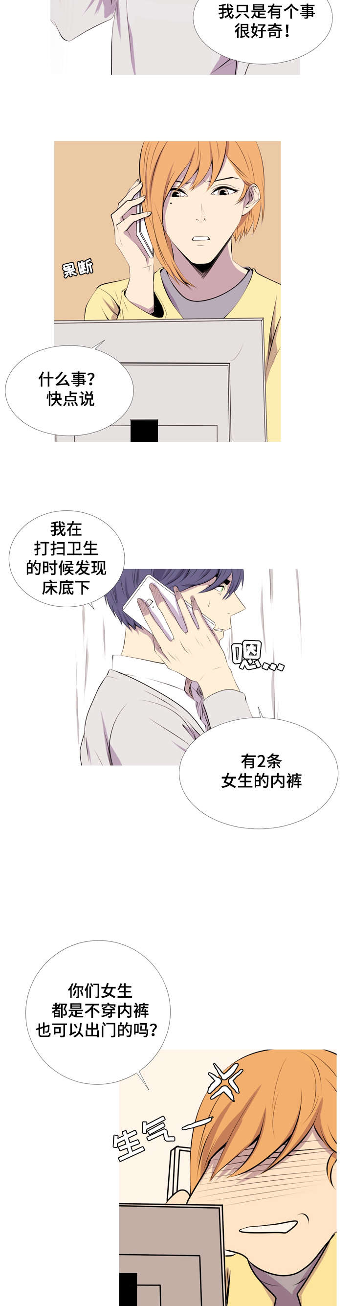 无法猜测漫画,第27章：低级玩笑1图