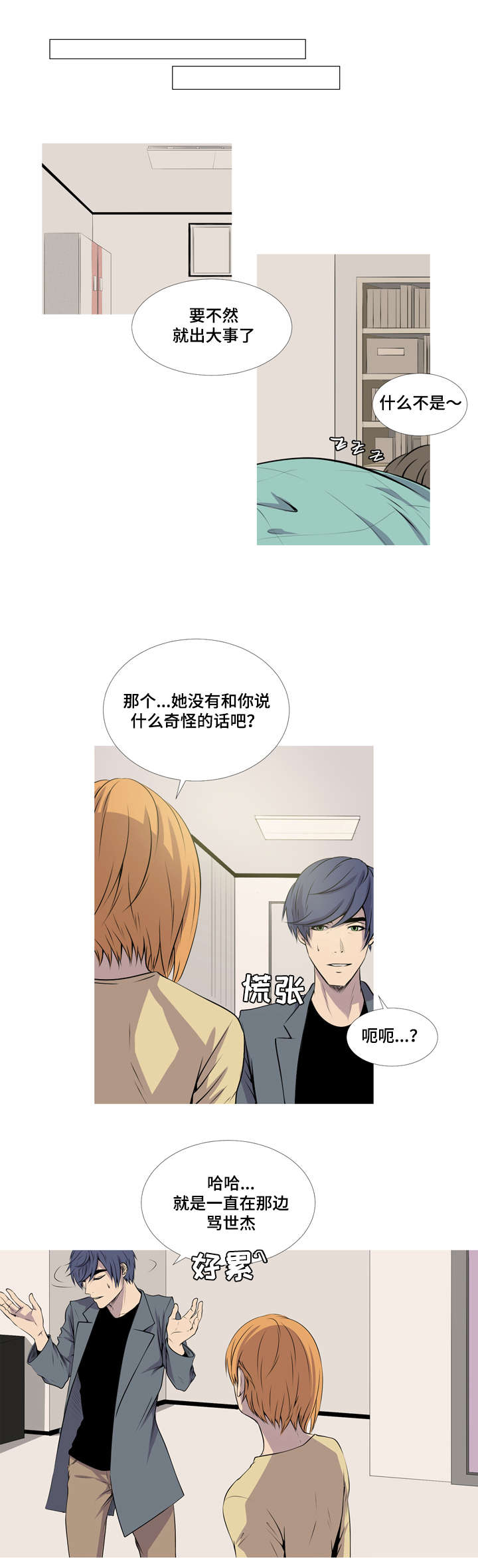 无法猜测漫画,第40章：我没有喝醉2图