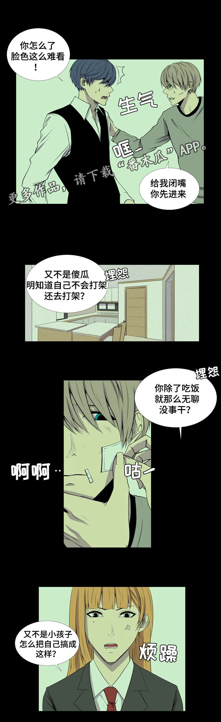 无法猜测漫画,第30章：打架2图