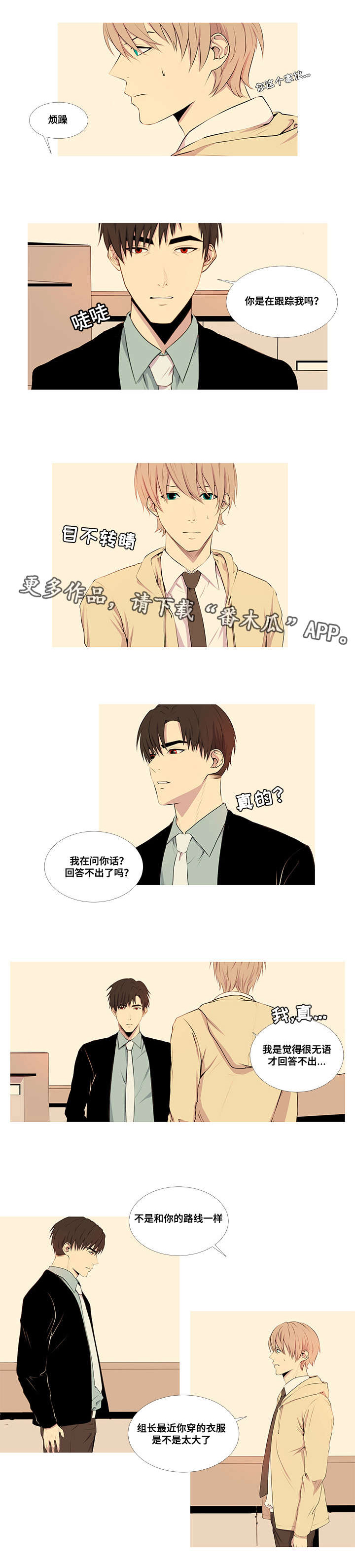 无法猜测漫画,第16章：友情和爱情1图