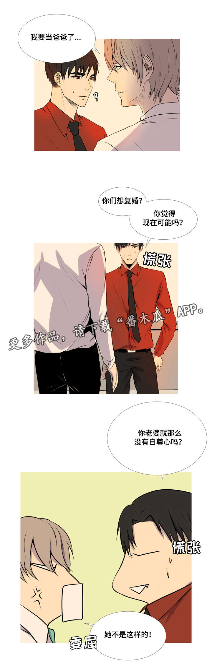 无法猜测漫画,第43章：复婚1图
