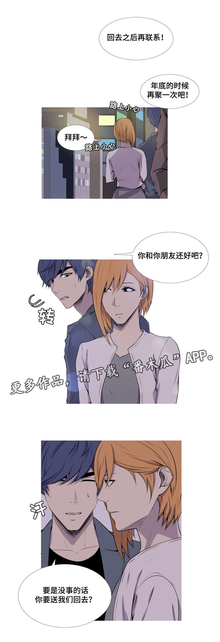 无法猜测漫画,第40章：我没有喝醉1图