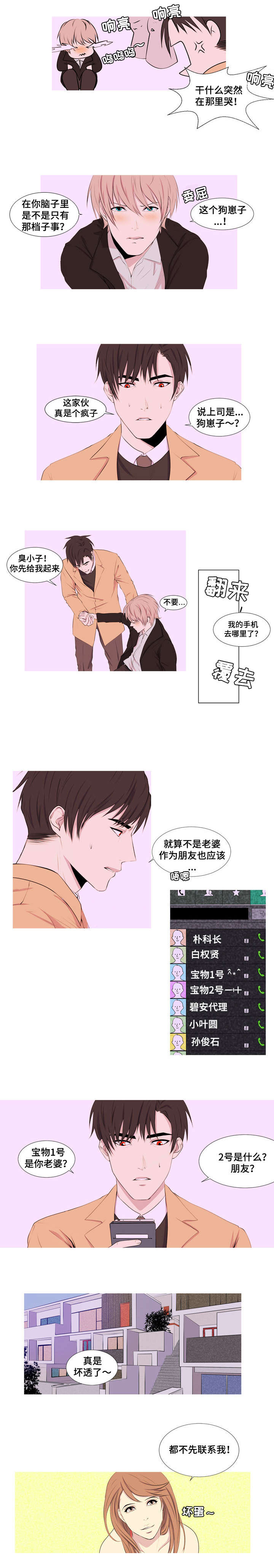 无法猜测漫画,第5章：宝物2号2图