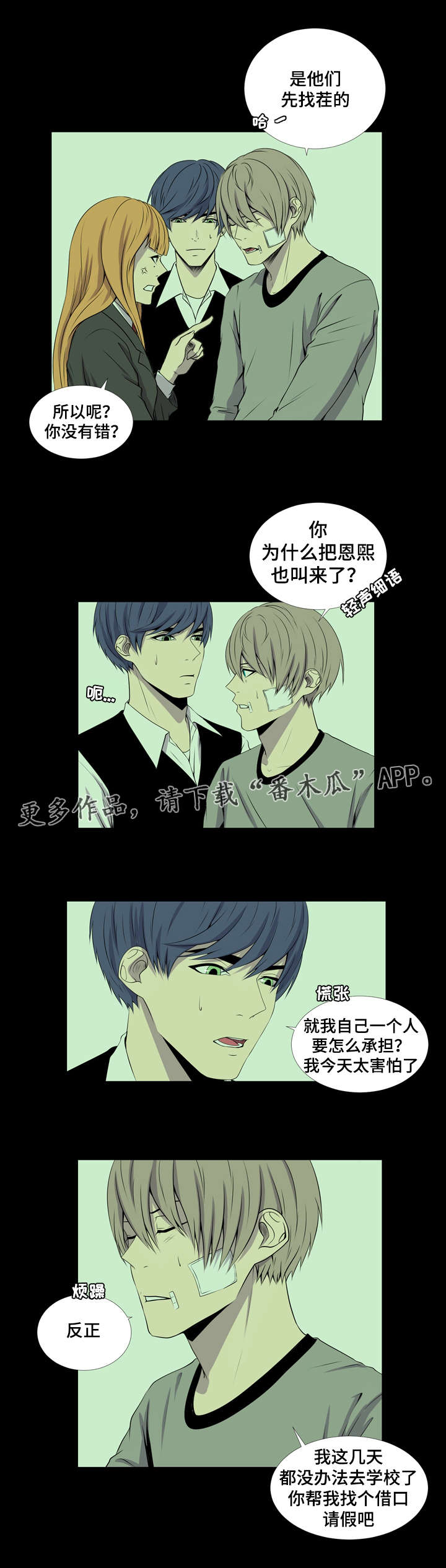 无法猜测漫画,第30章：打架1图