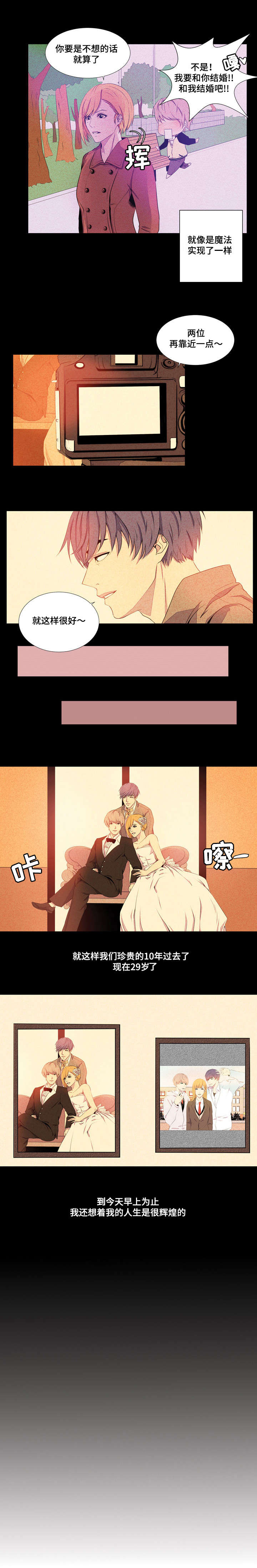 无法猜测漫画,第1章：人生不可预测1图