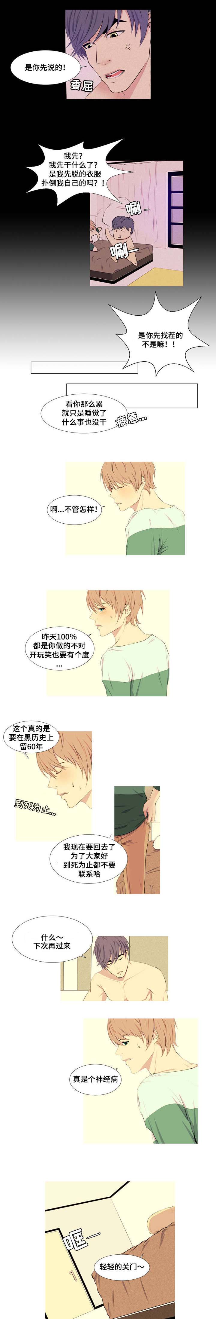 无法猜测漫画,第3章：大学外号拖把1图