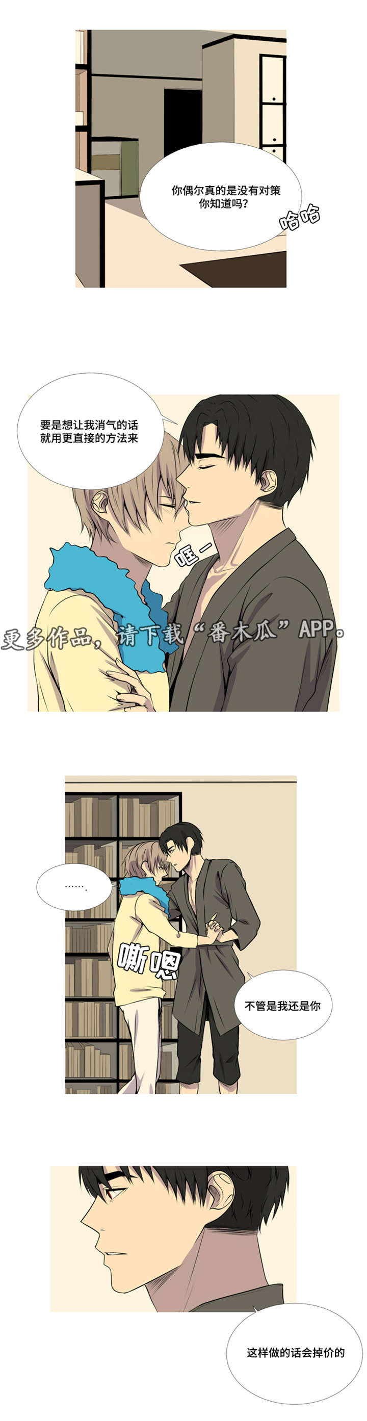 无法猜测漫画,第31章：我想到了你2图