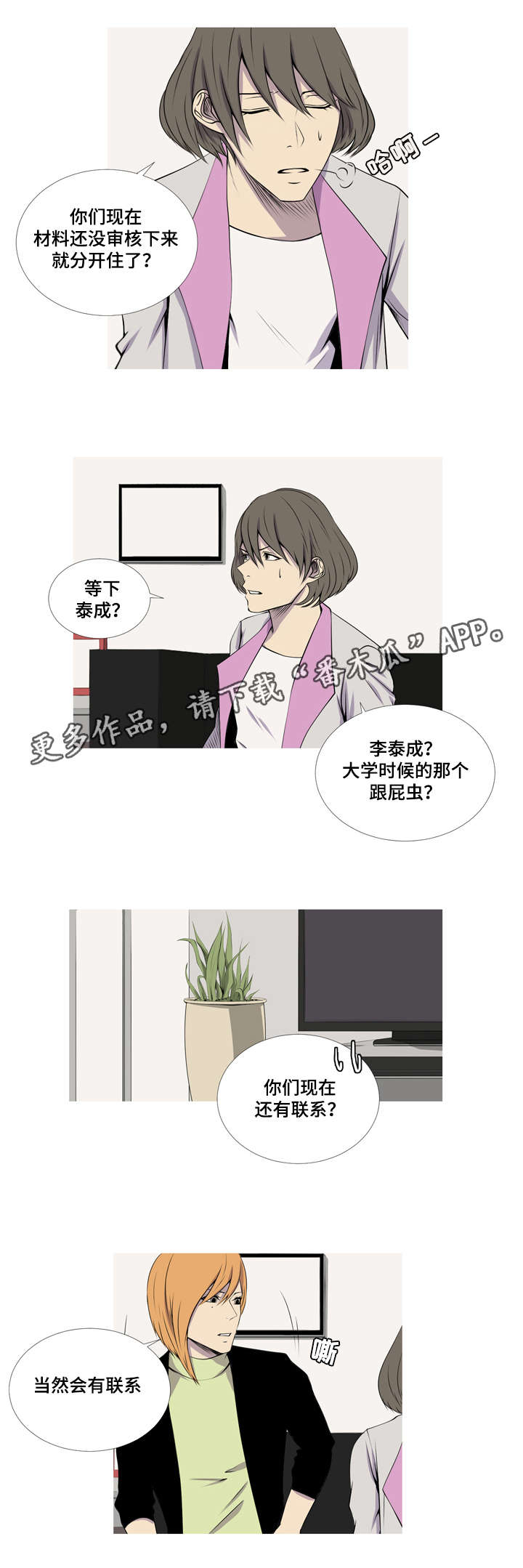 无法猜测漫画,第34章：喜欢我的你2图