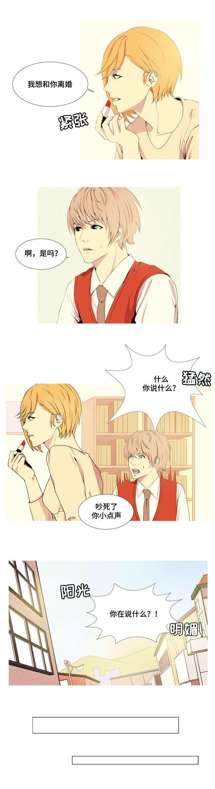 无法猜测漫画,第1章：人生不可预测1图