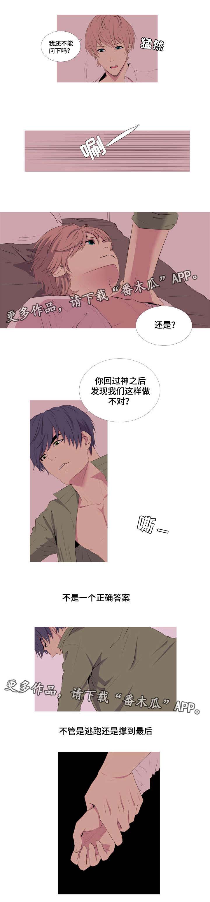 无法猜测漫画,第13章：我会幸福的2图