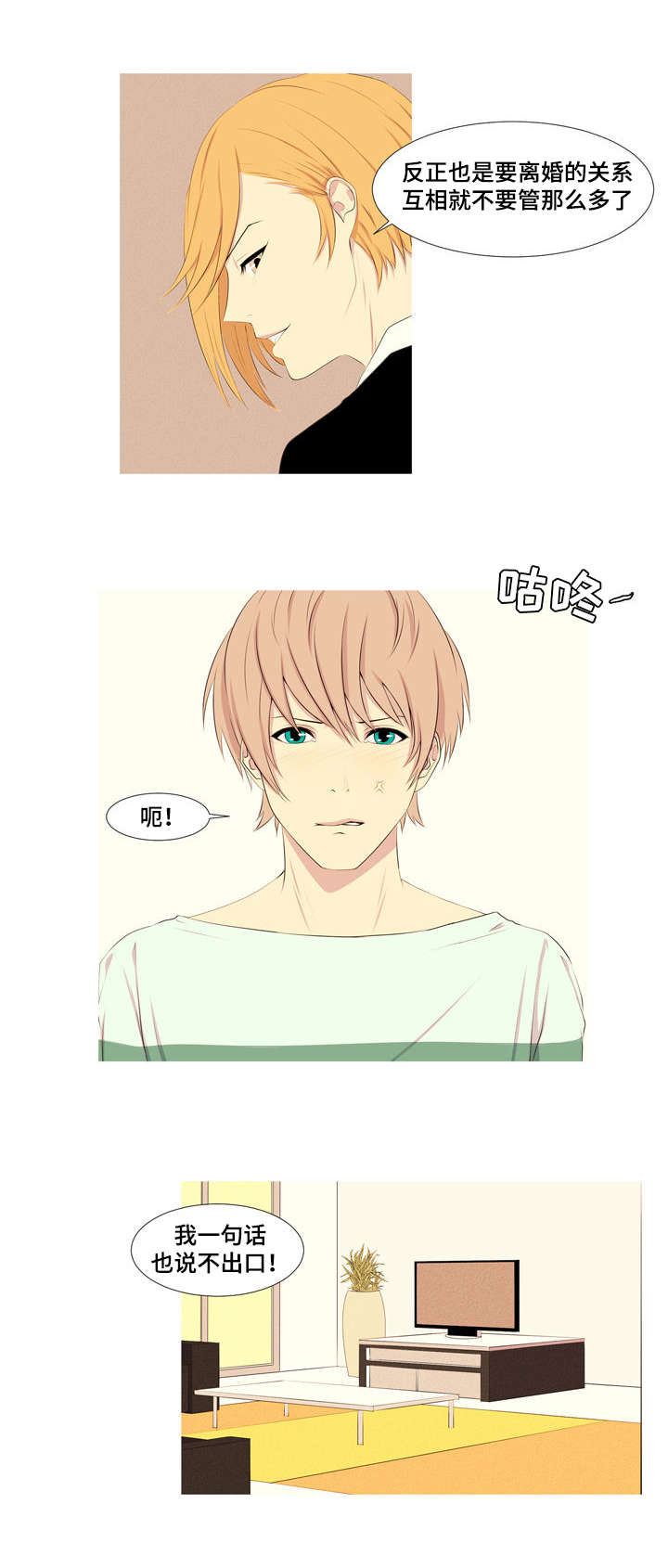 无法猜测漫画,第3章：大学外号拖把2图