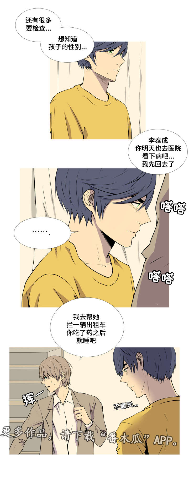无法猜测漫画,第44章：回到从前1图
