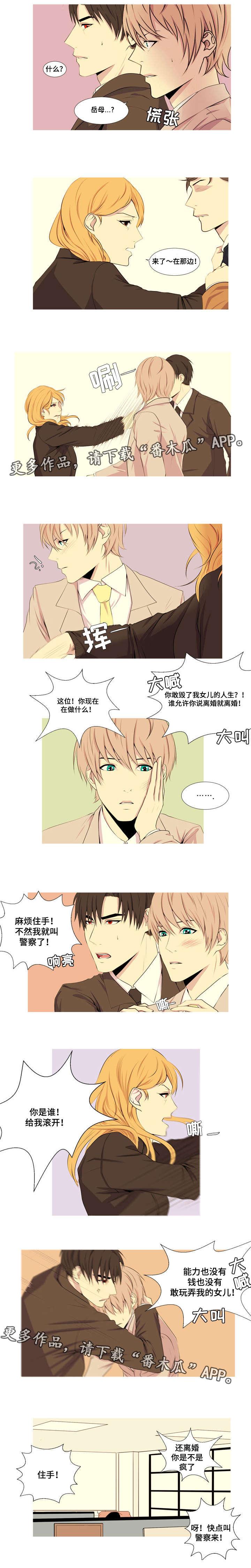 无法猜测漫画,第9章：我来守护你2图