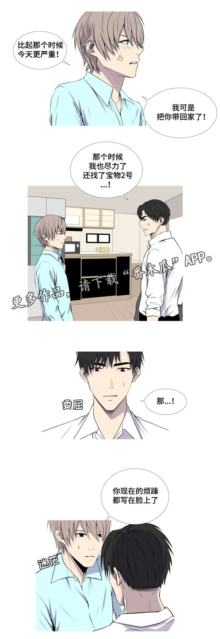 无法猜测漫画,第41章：酒鬼2图
