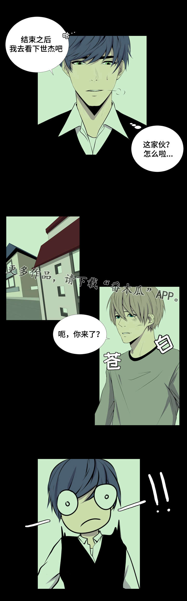 无法猜测漫画,第30章：打架1图