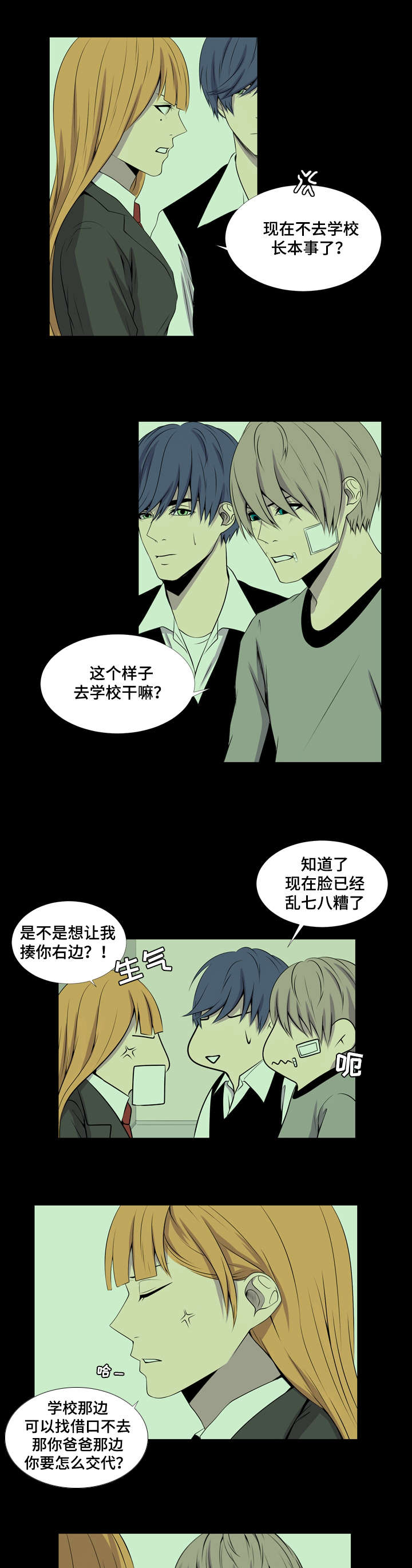 无法猜测漫画,第30章：打架2图