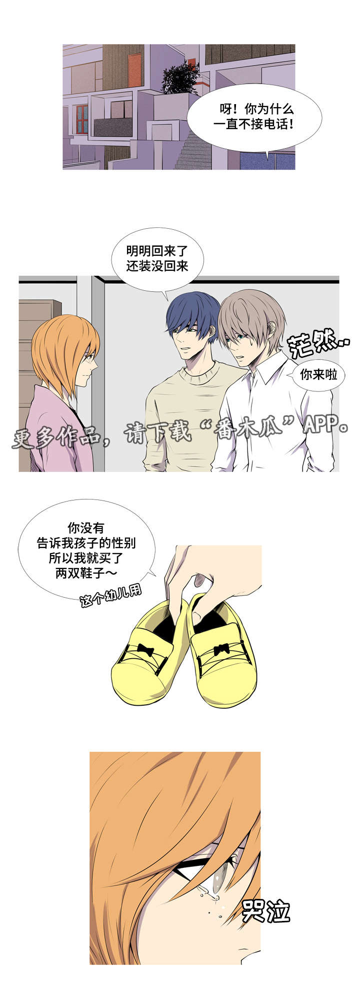无法猜测漫画,第46章：婴儿用品1图