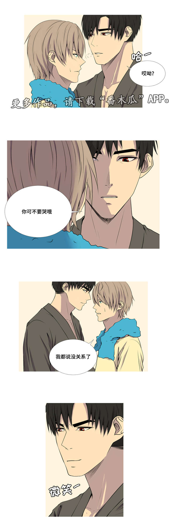 无法猜测漫画,第31章：我想到了你1图