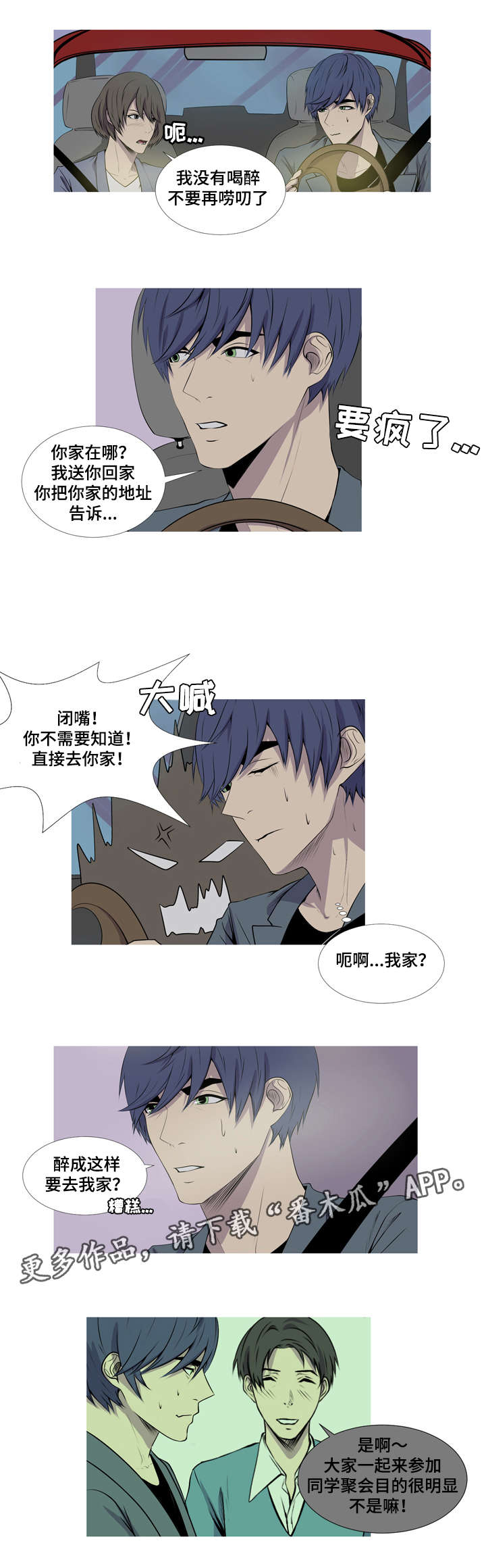 无法猜测漫画,第40章：我没有喝醉1图