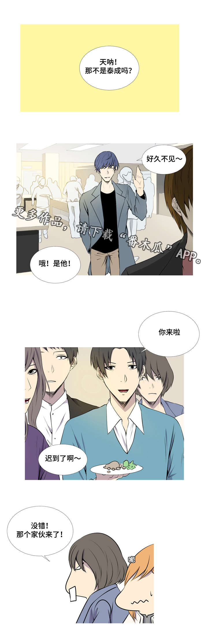 无法猜测漫画,第39章：高中同学聚会1图