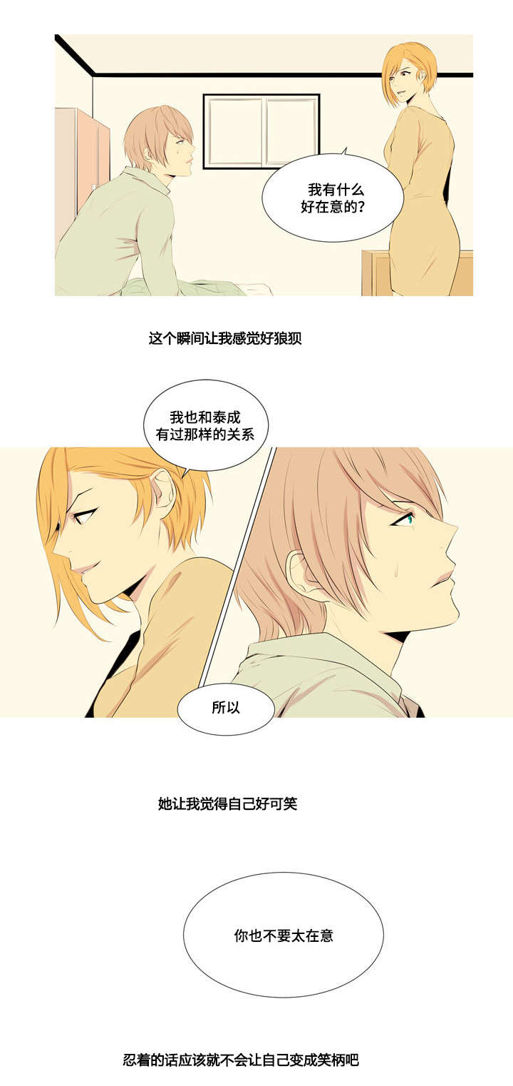 无法猜测漫画,第7章：不会哭了2图