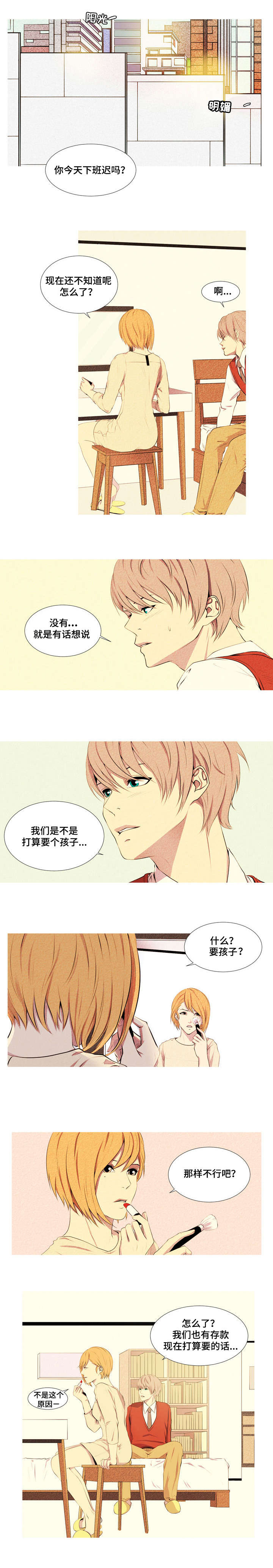 无法猜测漫画,第1章：人生不可预测2图