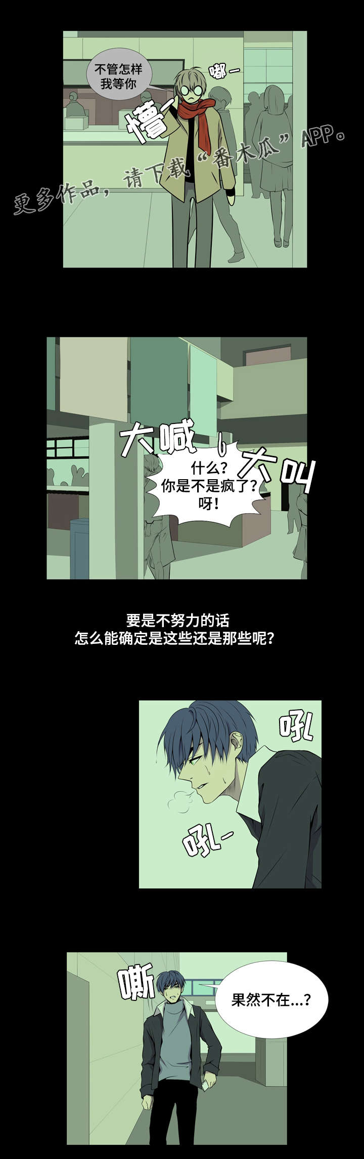 无法猜测漫画,第29章：看电影2图