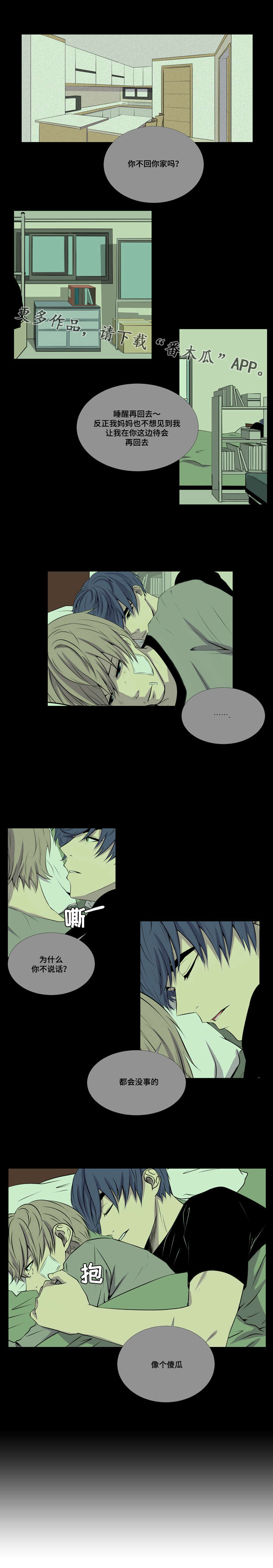无法猜测漫画,第33章：冤大头1图