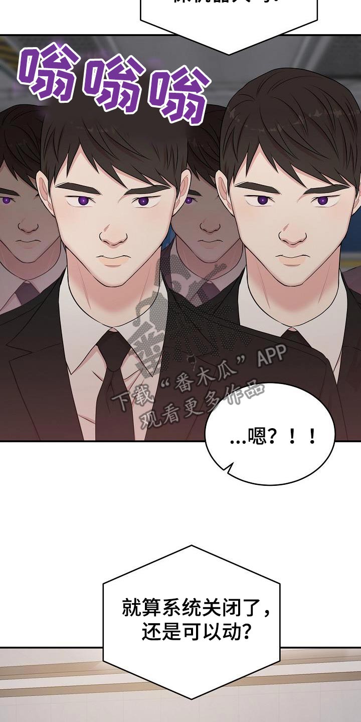 机器人男友电视剧韩国漫画,第100话1图