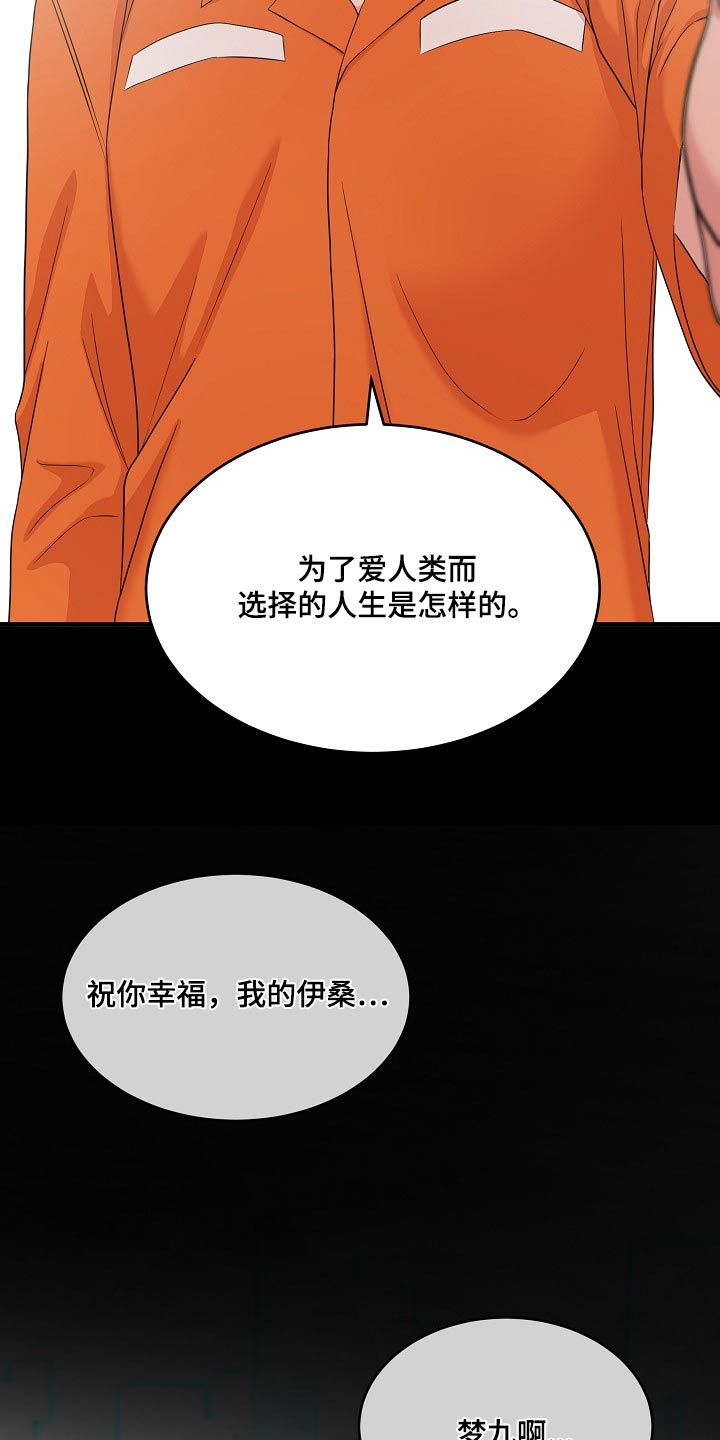 机器人男友电视剧韩国漫画,第110话2图