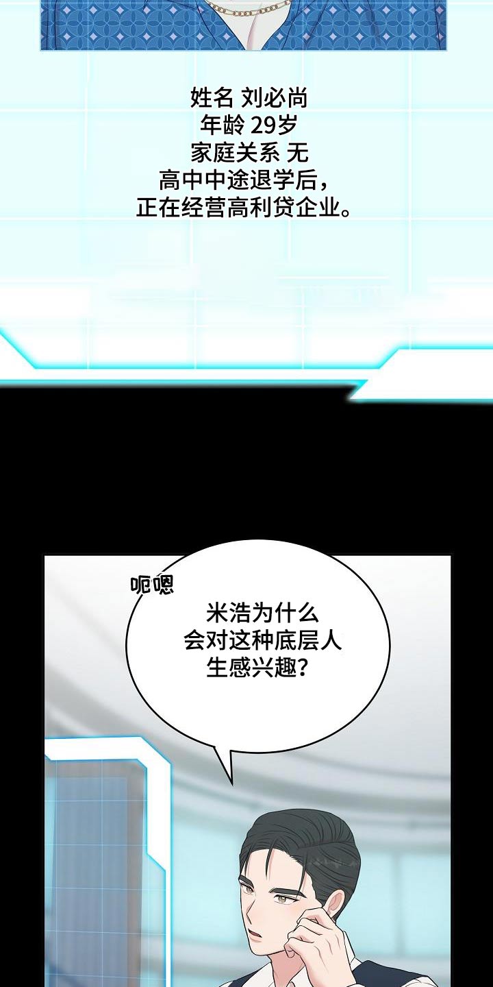 机器人男友电视剧韩国漫画,第81话1图