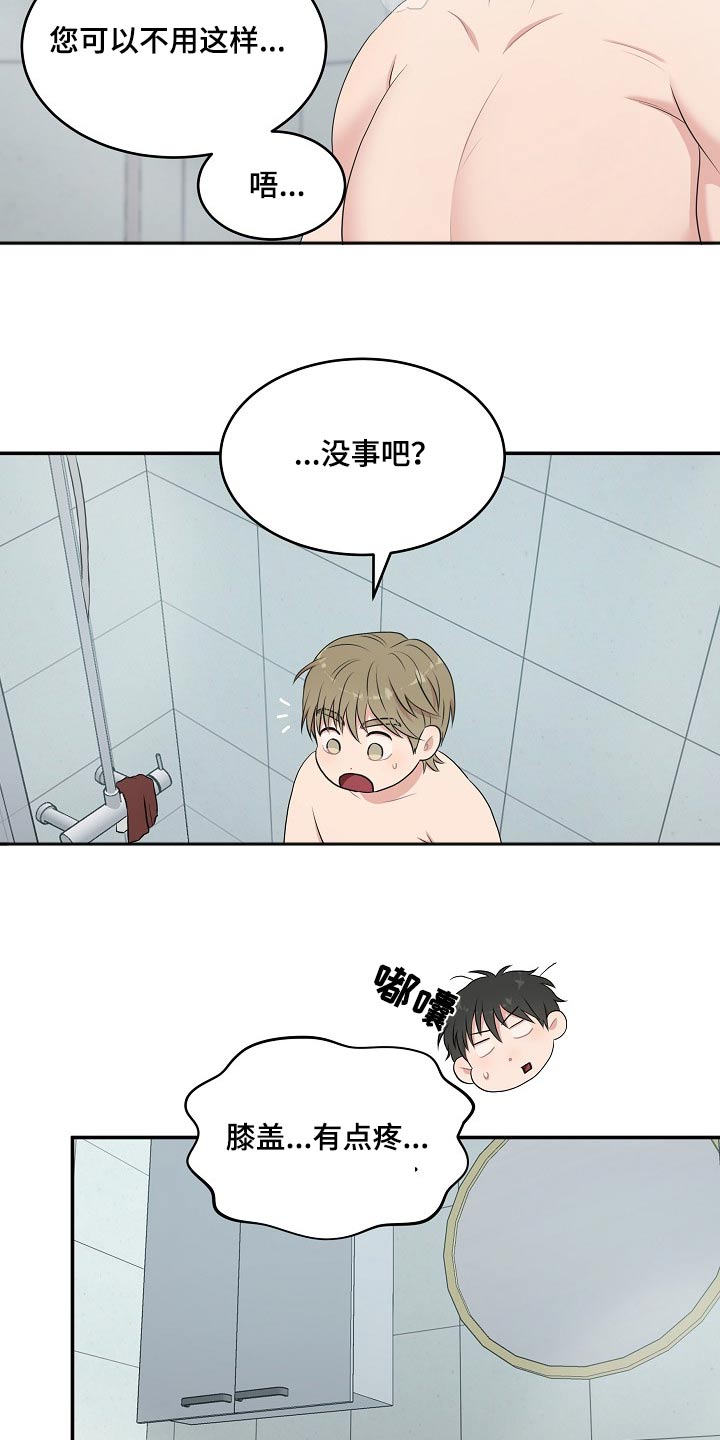 机器人男友日剧大结局漫画,第67话2图