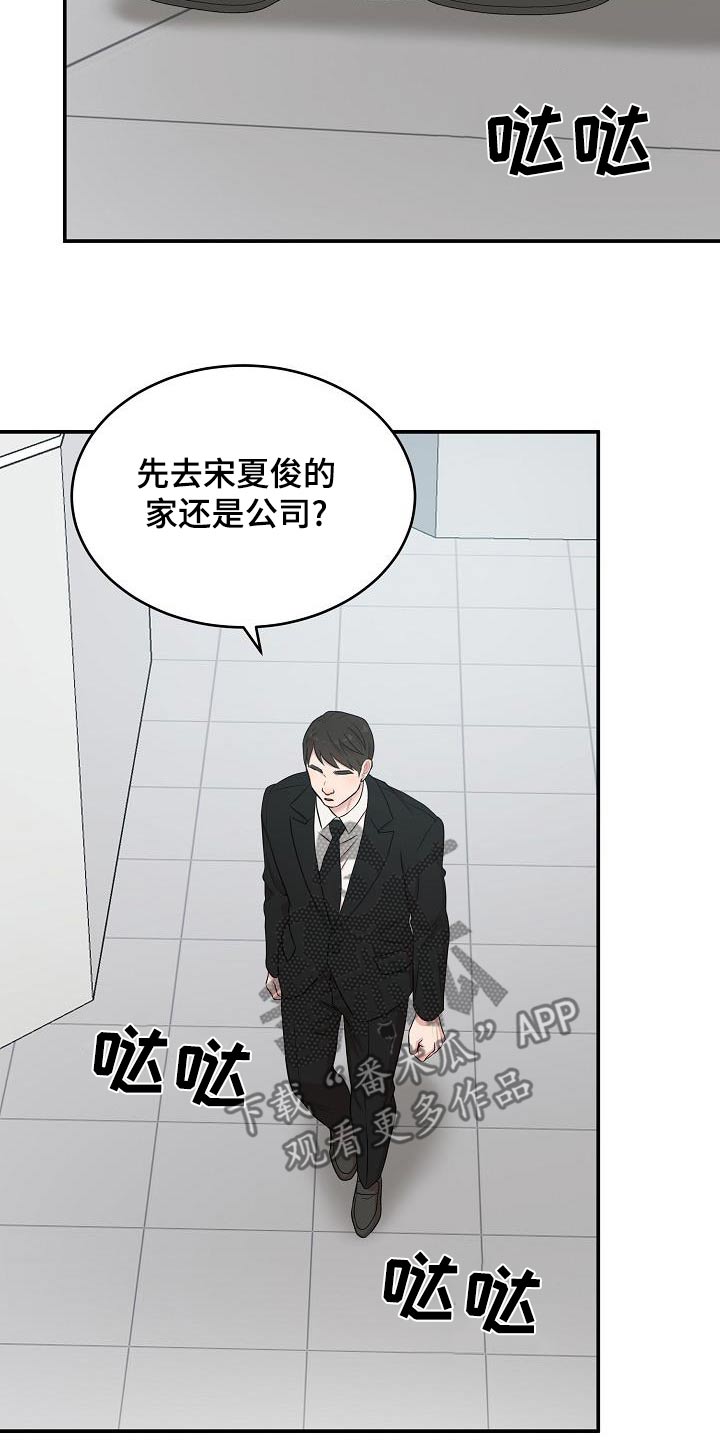 机器人男友小视频漫画,第85话2图