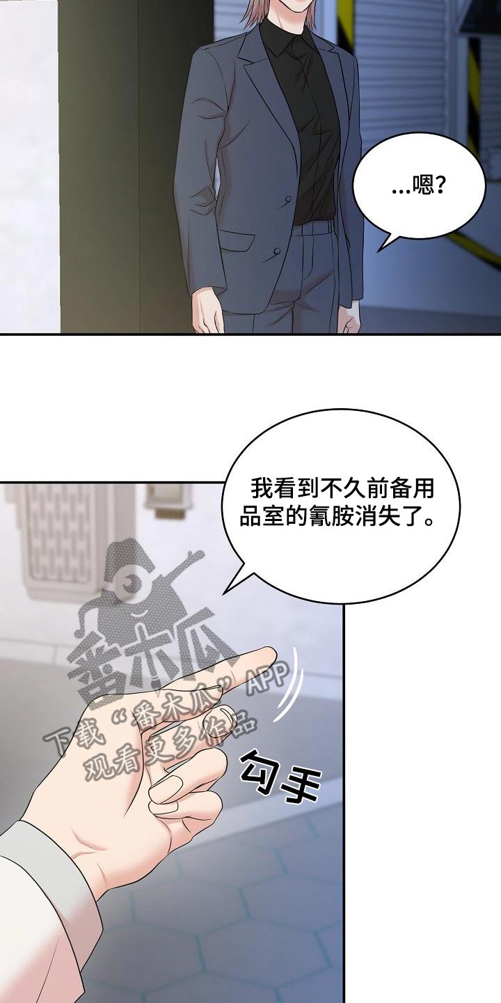 机器人男友免费观看全集漫画,第92话1图