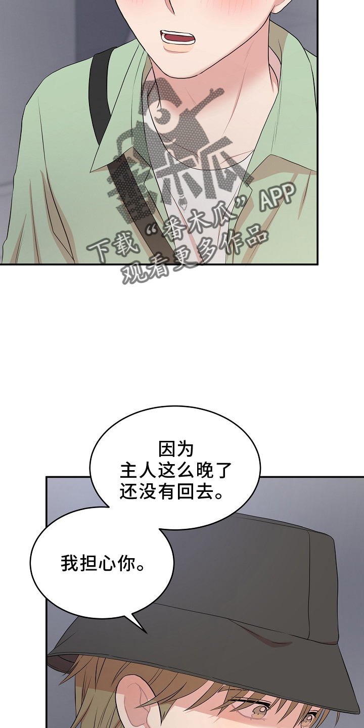 机器人男友小视频漫画,第74话2图