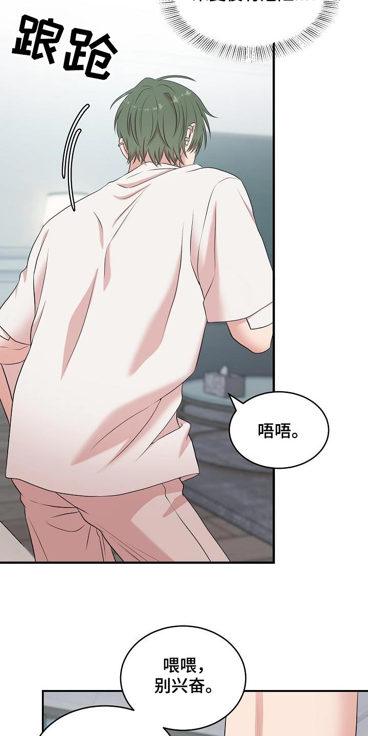 机器人男友电视剧韩国漫画,第82话2图