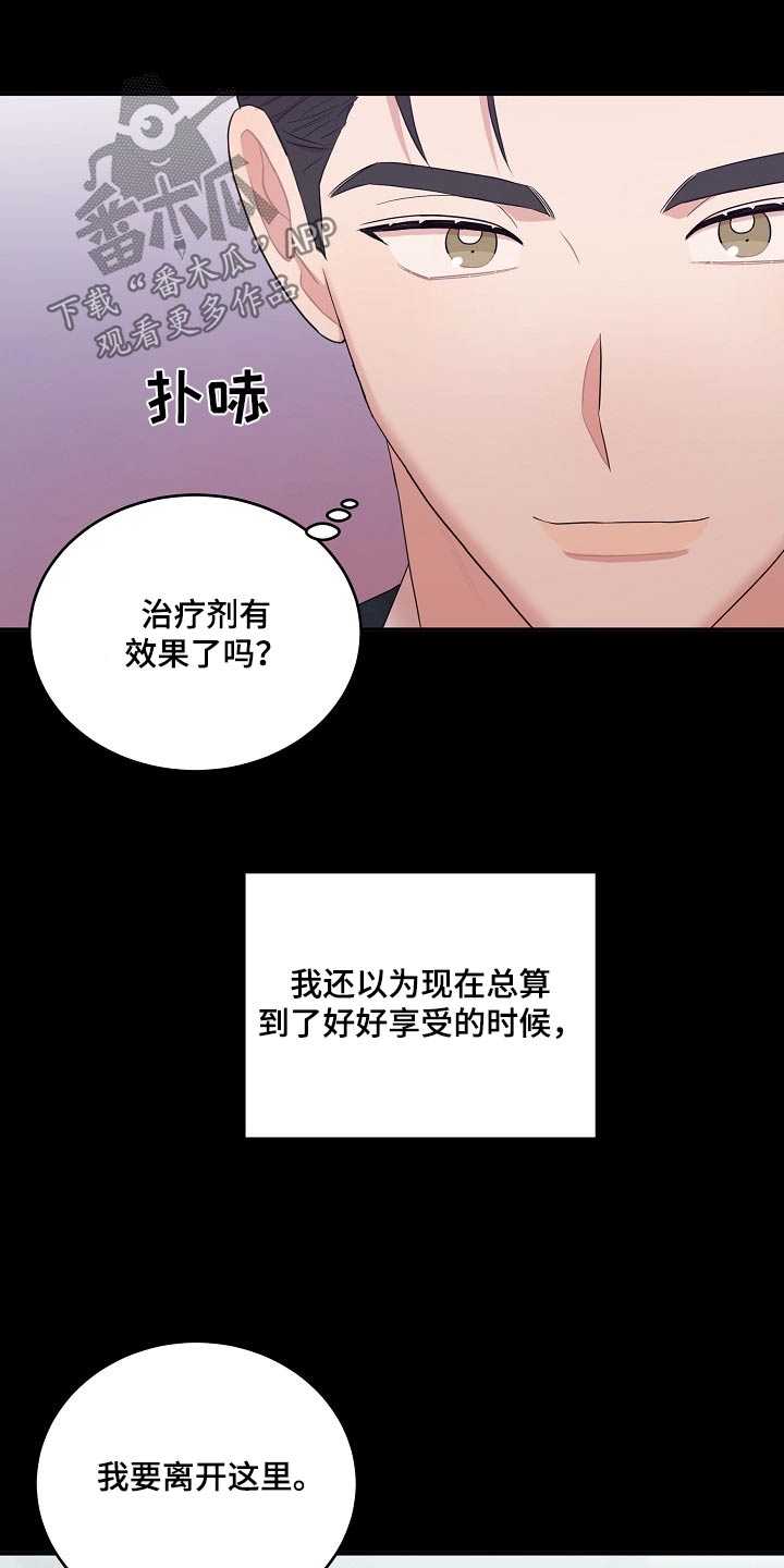 机器人男友韩剧漫画,第116话2图