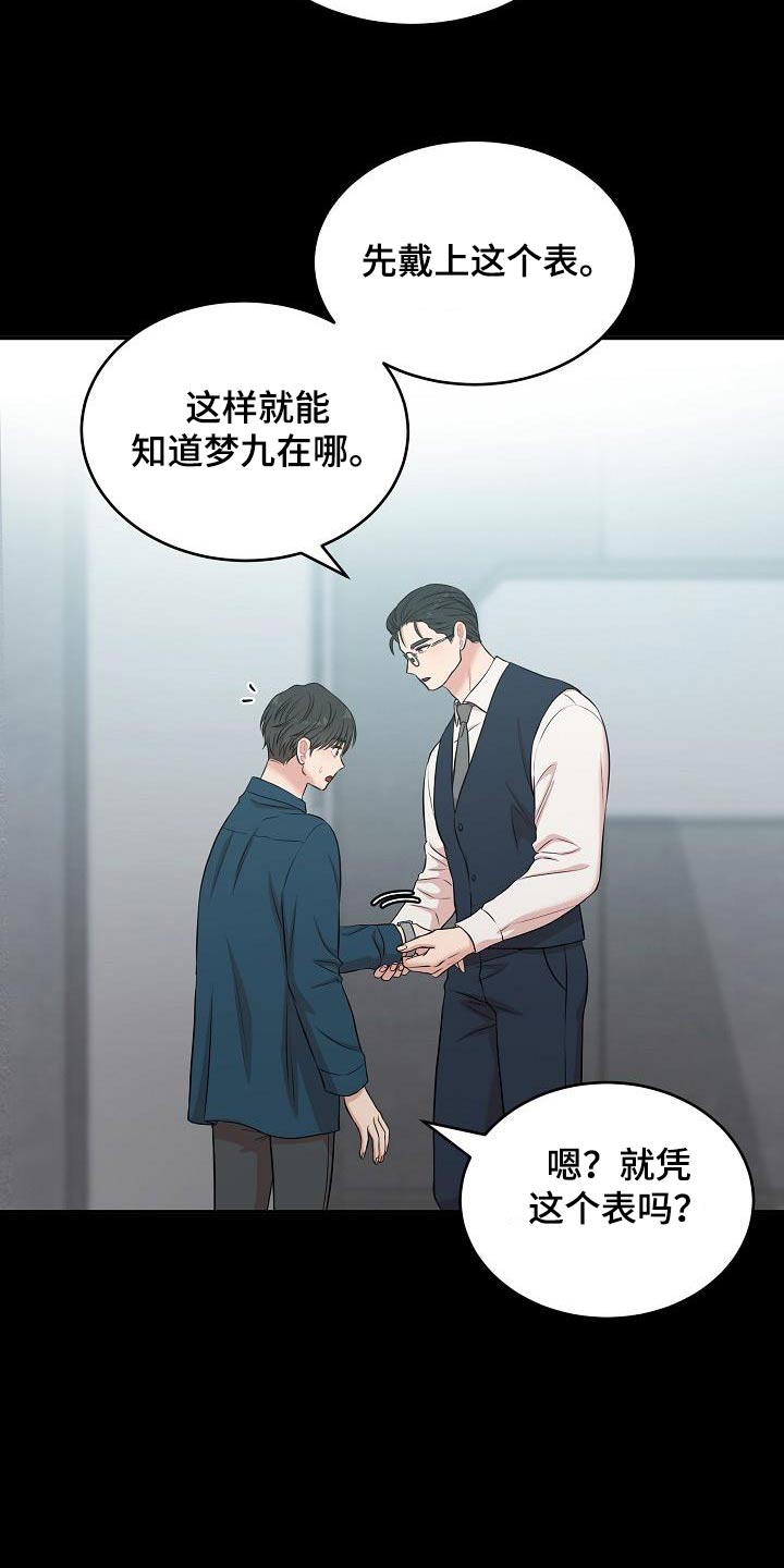 机器人男友短剧于龙版漫画,第99话2图