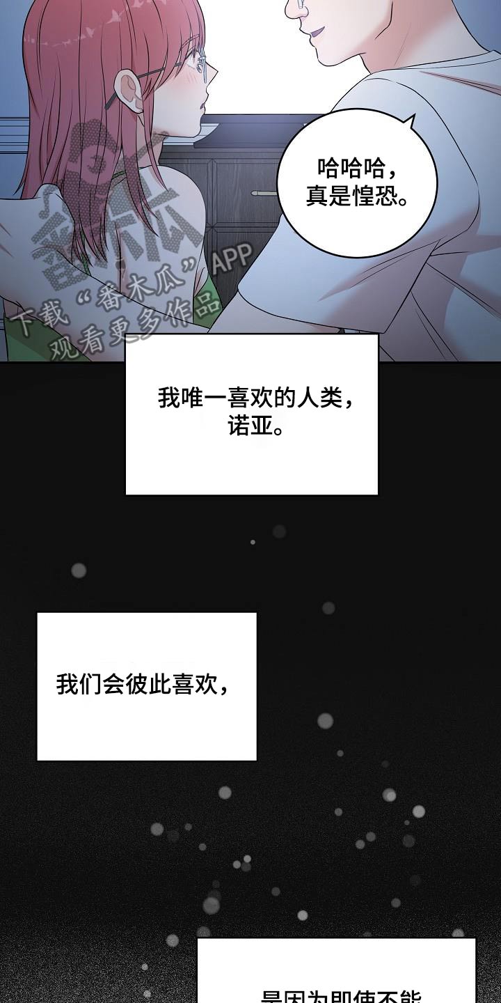 机器人男友使用说明书漫画,第94话2图