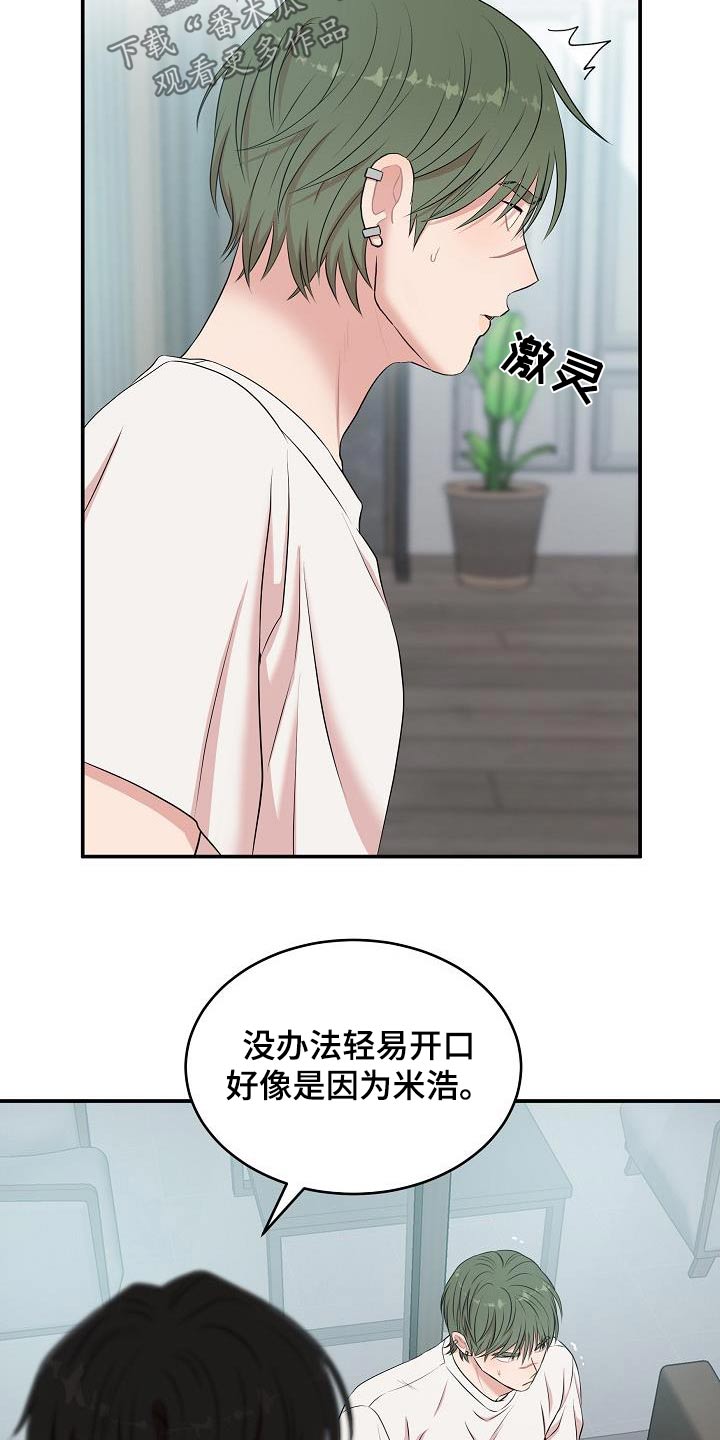 机器人男友电视剧韩国漫画,第81话1图