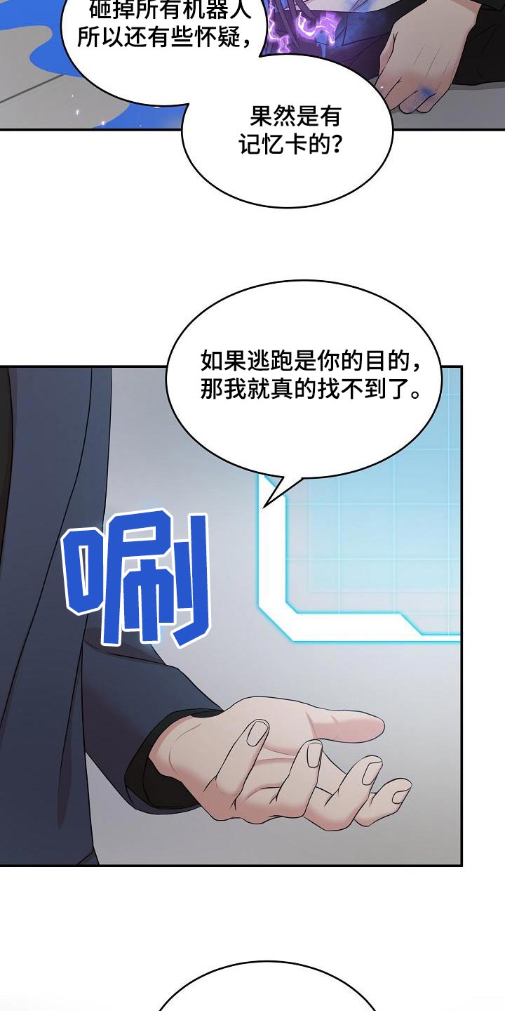 机器人男友小视频漫画,第86话2图