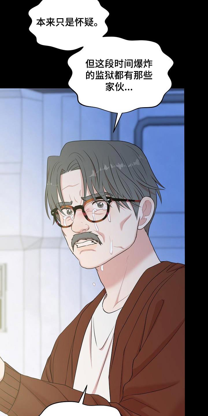 机器人男友免费观看全集漫画,第97话2图